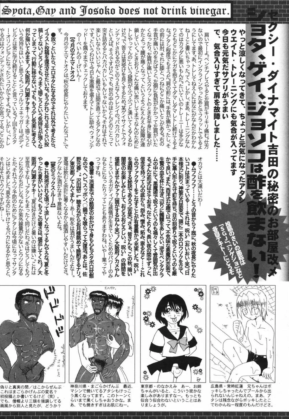 漫画ばんがいち 2007年11月号 Page.264
