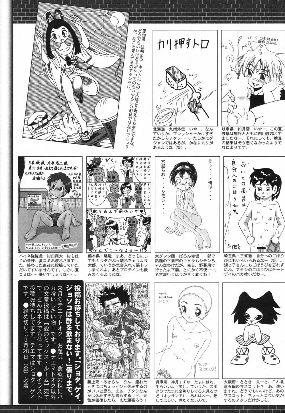 漫画ばんがいち 2007年11月号 Page.265
