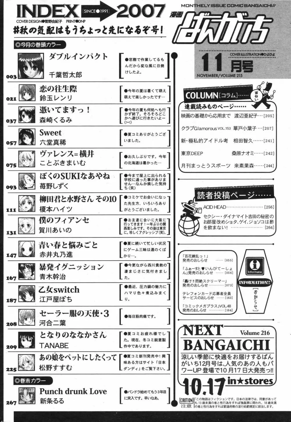 漫画ばんがいち 2007年11月号 Page.266