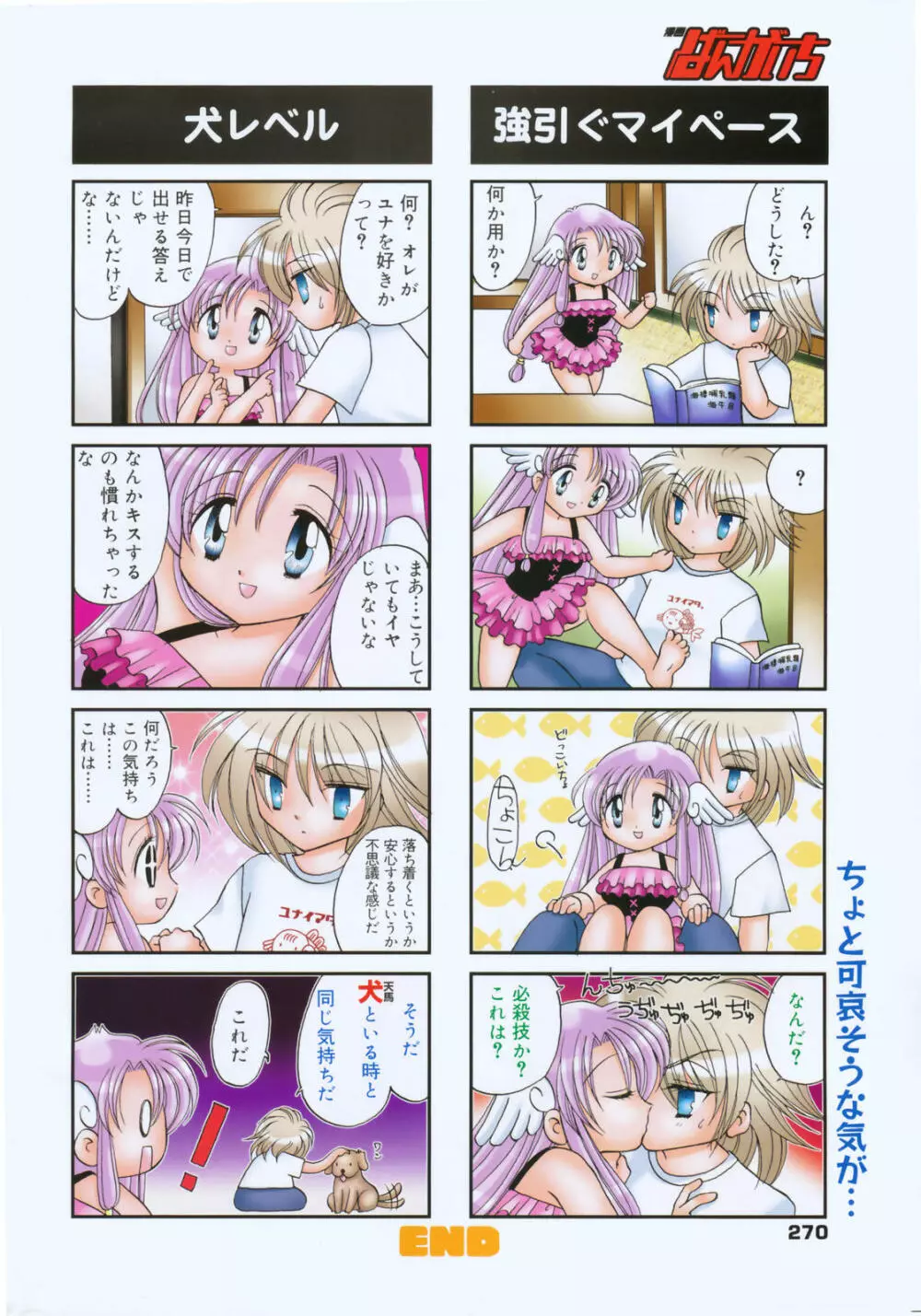 漫画ばんがいち 2007年11月号 Page.270