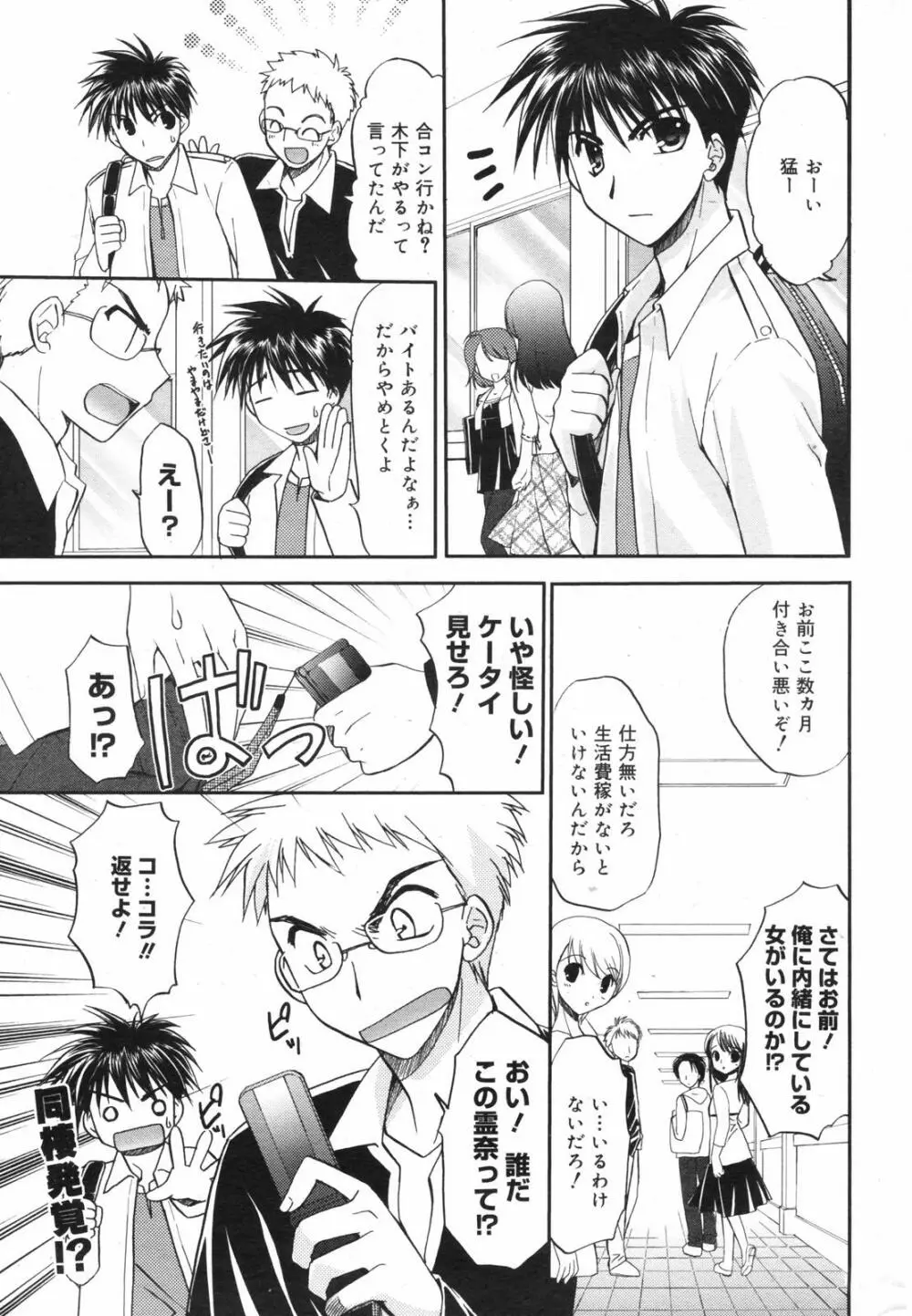 漫画ばんがいち 2007年11月号 Page.37