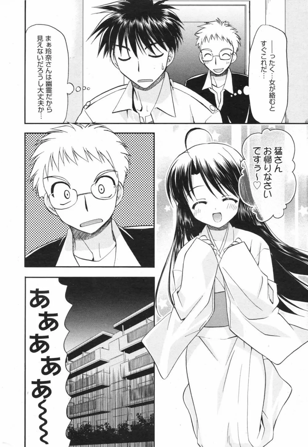 漫画ばんがいち 2007年11月号 Page.40