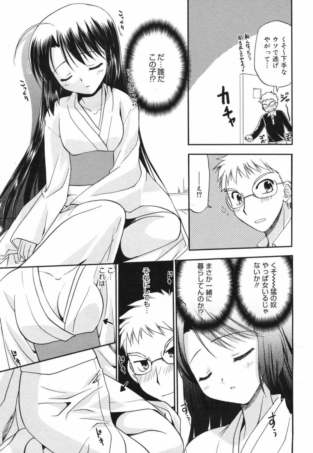 漫画ばんがいち 2007年11月号 Page.43