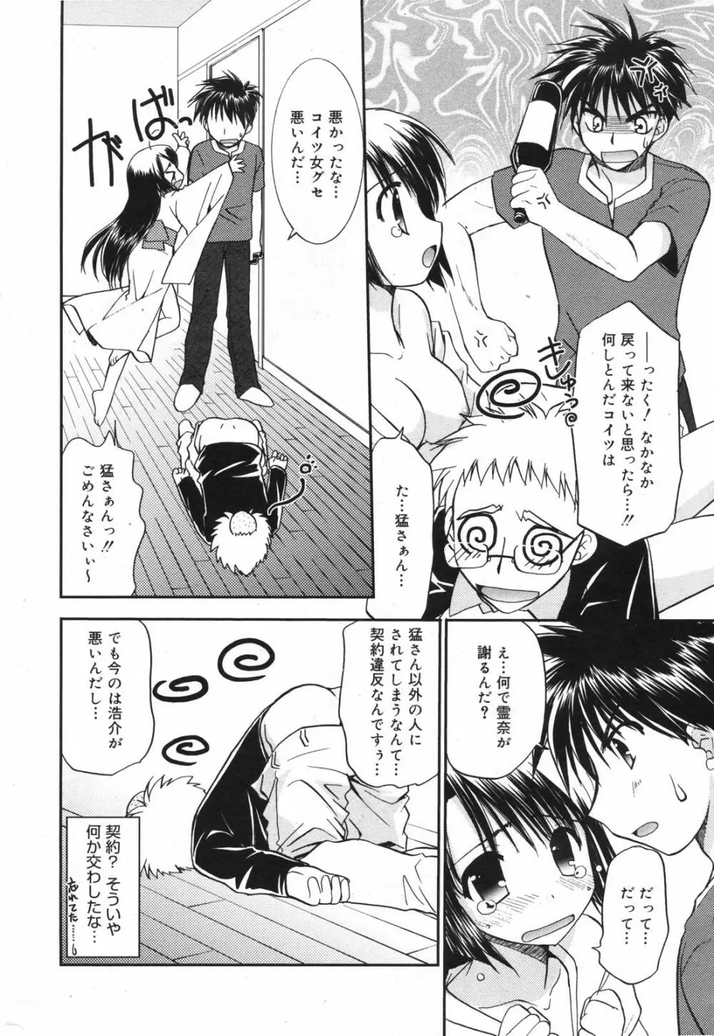漫画ばんがいち 2007年11月号 Page.48
