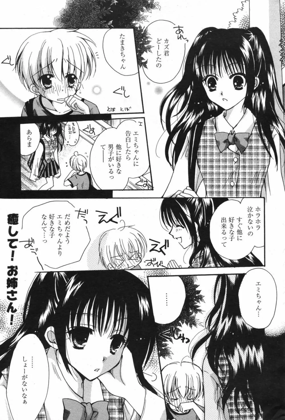 漫画ばんがいち 2007年11月号 Page.57
