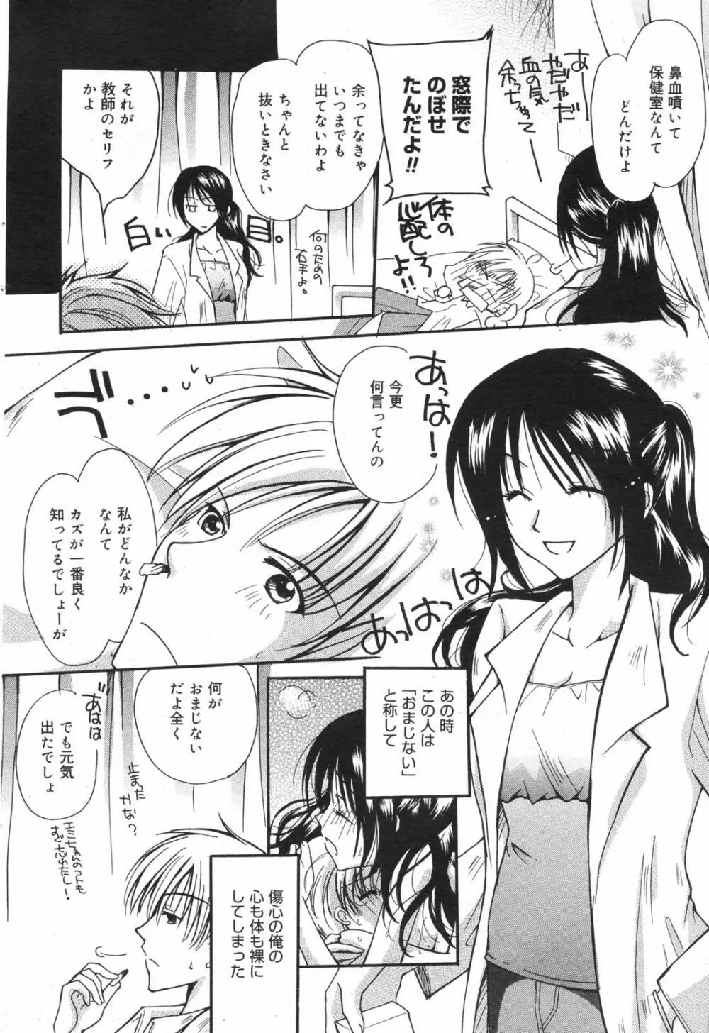 漫画ばんがいち 2007年11月号 Page.60