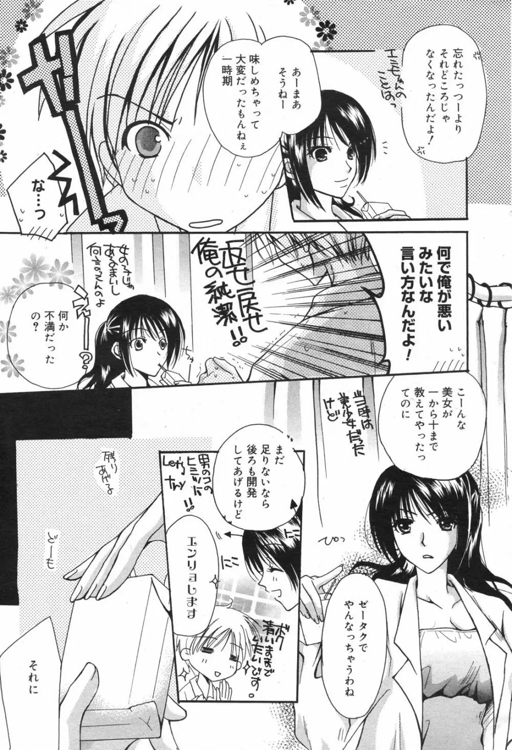 漫画ばんがいち 2007年11月号 Page.61