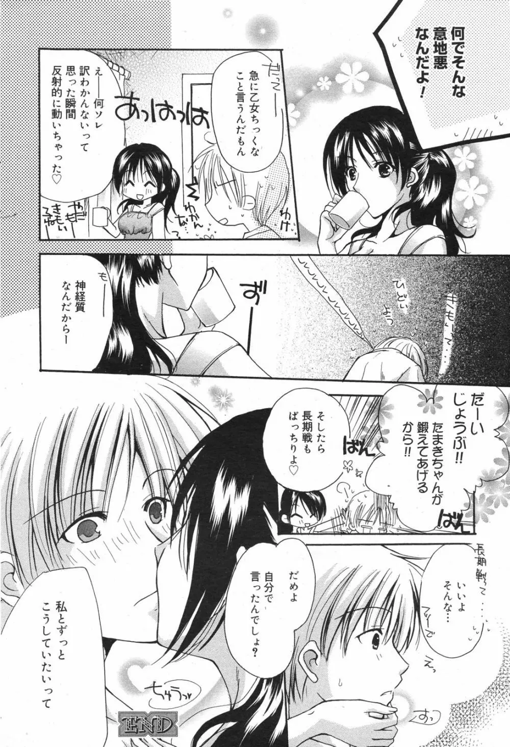 漫画ばんがいち 2007年11月号 Page.72