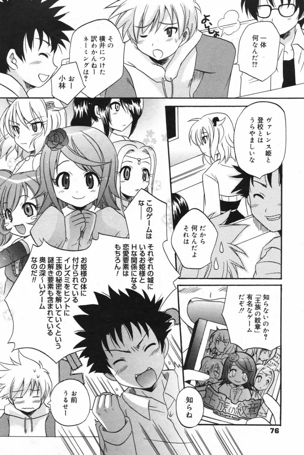 漫画ばんがいち 2007年11月号 Page.76