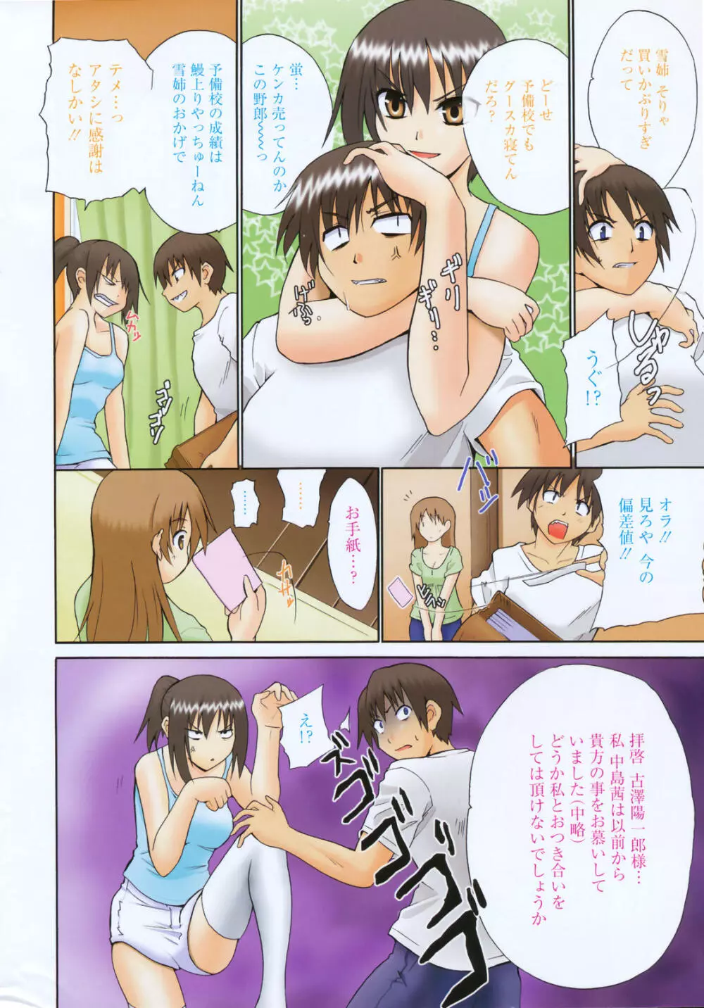 漫画ばんがいち 2007年11月号 Page.8