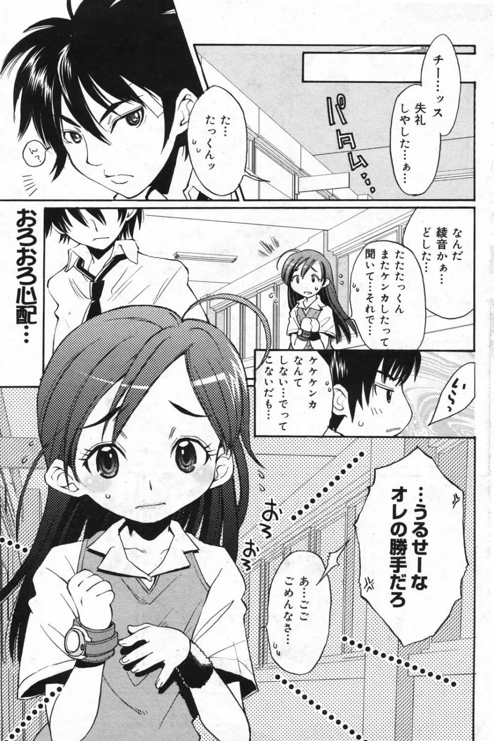 漫画ばんがいち 2007年11月号 Page.93
