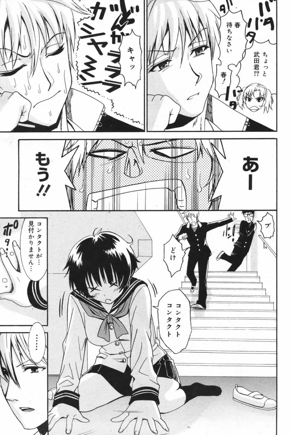 漫画ばんがいち 2007年12月号 Page.179