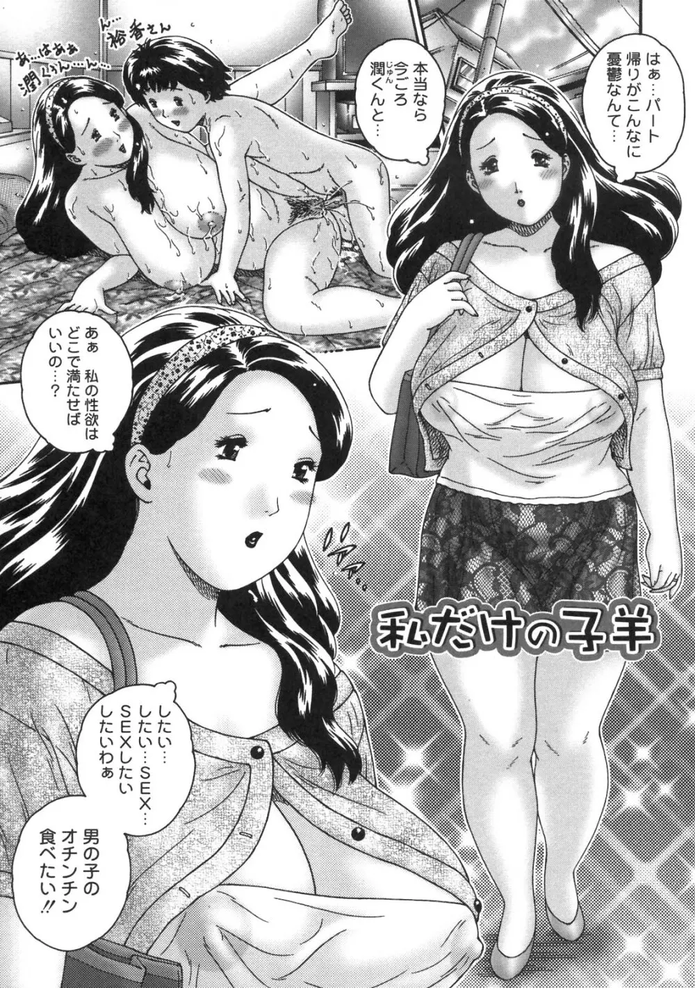 人妻が濡れる夜 Page.59