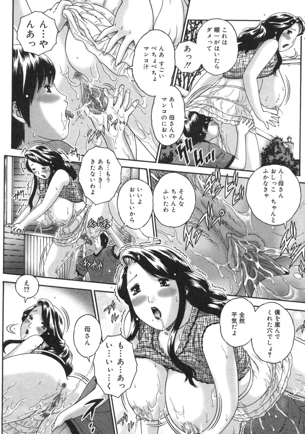 人妻が濡れる夜 Page.82