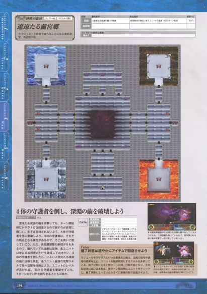 神採りアルケミーマイスター パーフェクトガイドブック Page.196