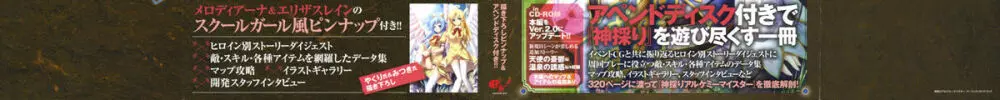 神採りアルケミーマイスター パーフェクトガイドブック Page.325