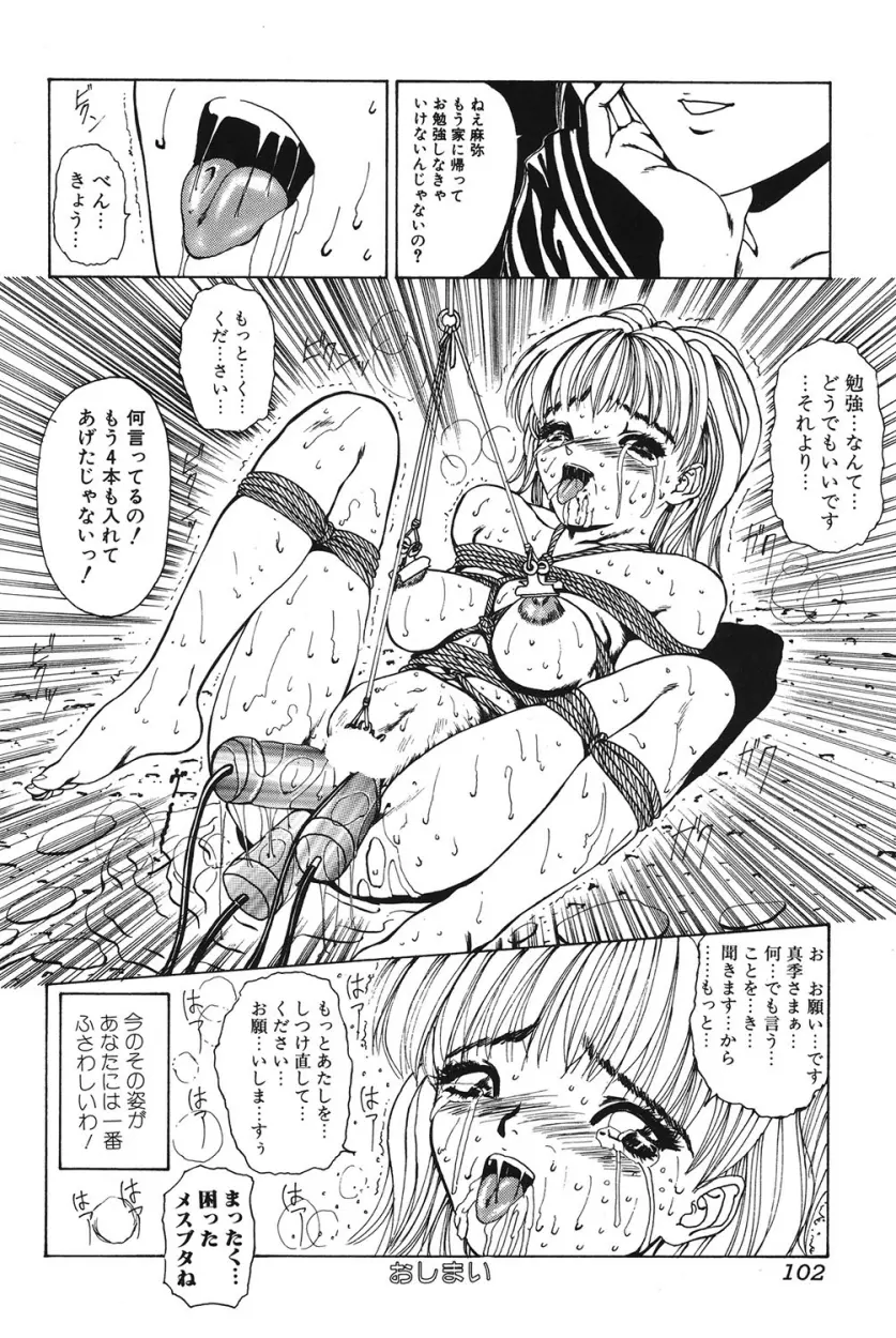 ぐちゅぐちゅ Page.101