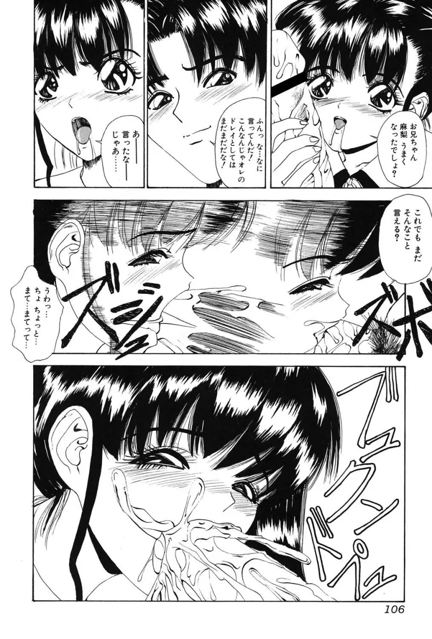 ぐちゅぐちゅ Page.105