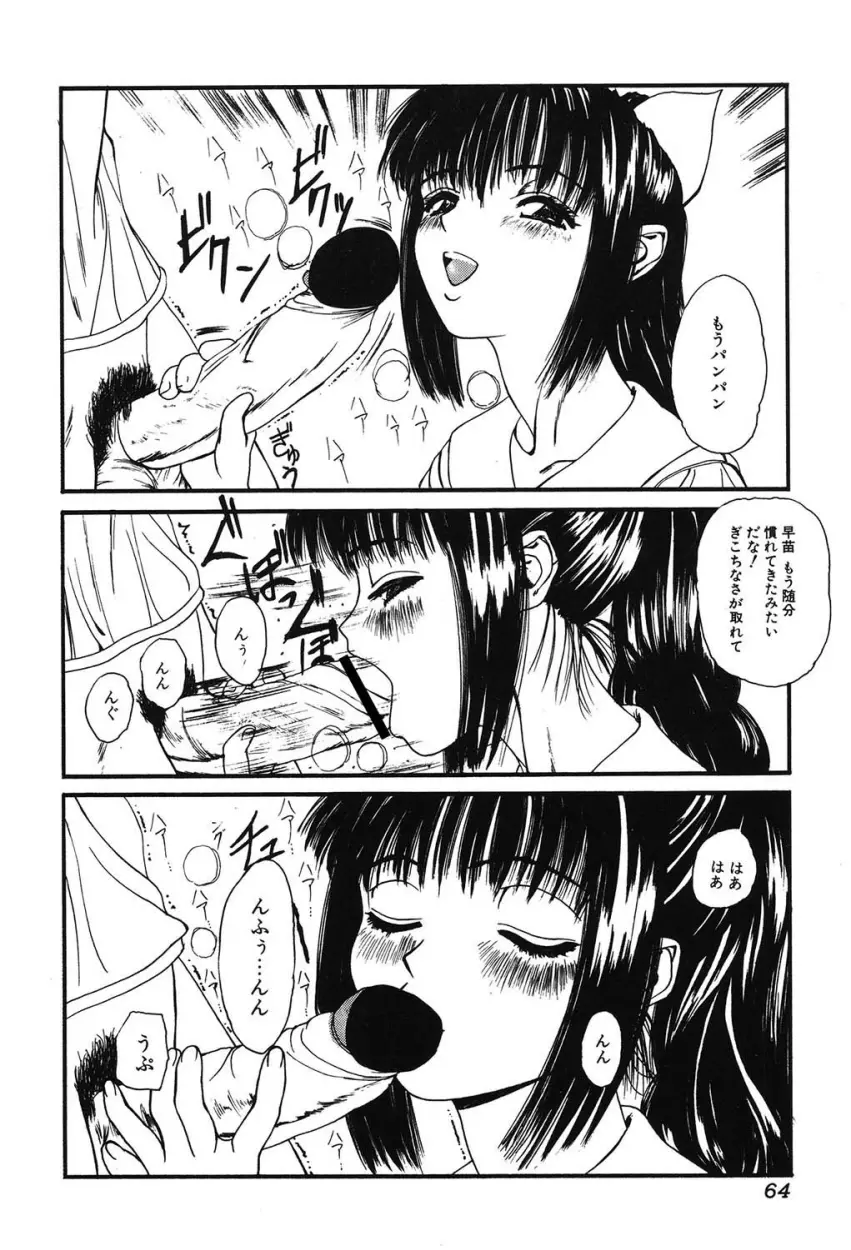 ぐちゅぐちゅ Page.63