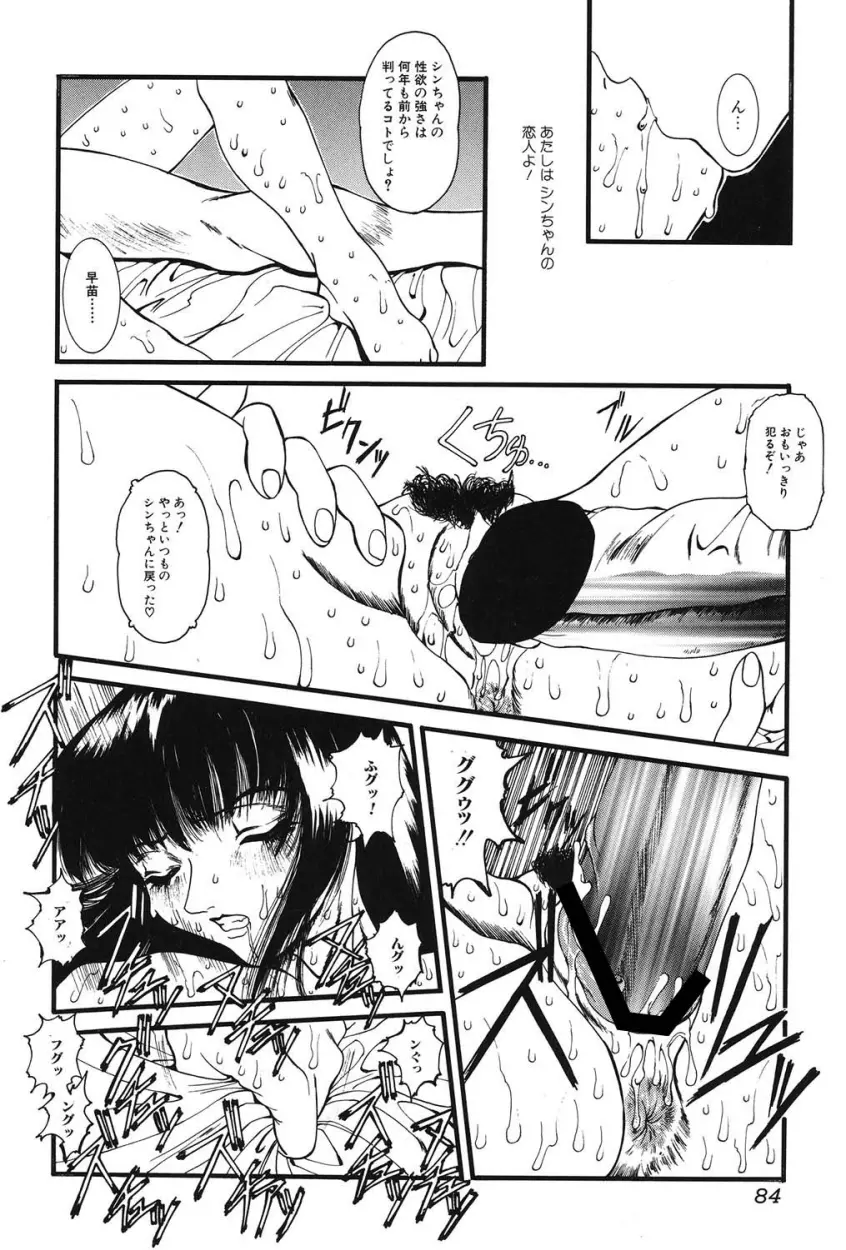 ぐちゅぐちゅ Page.83