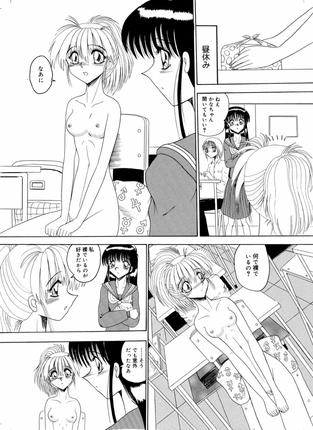 かなちゃんの露出日記 Page.6