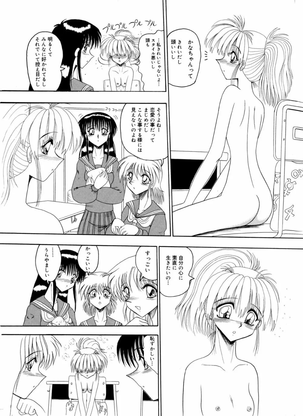 かなちゃんの露出日記 Page.7