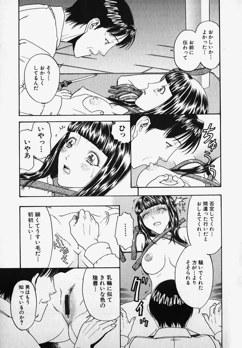 ネジ化インセスト Page.9