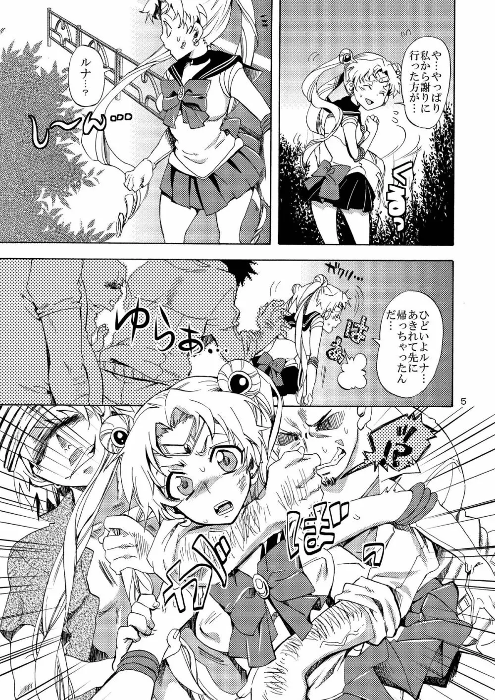 美少女戦士におしおき！ Page.5