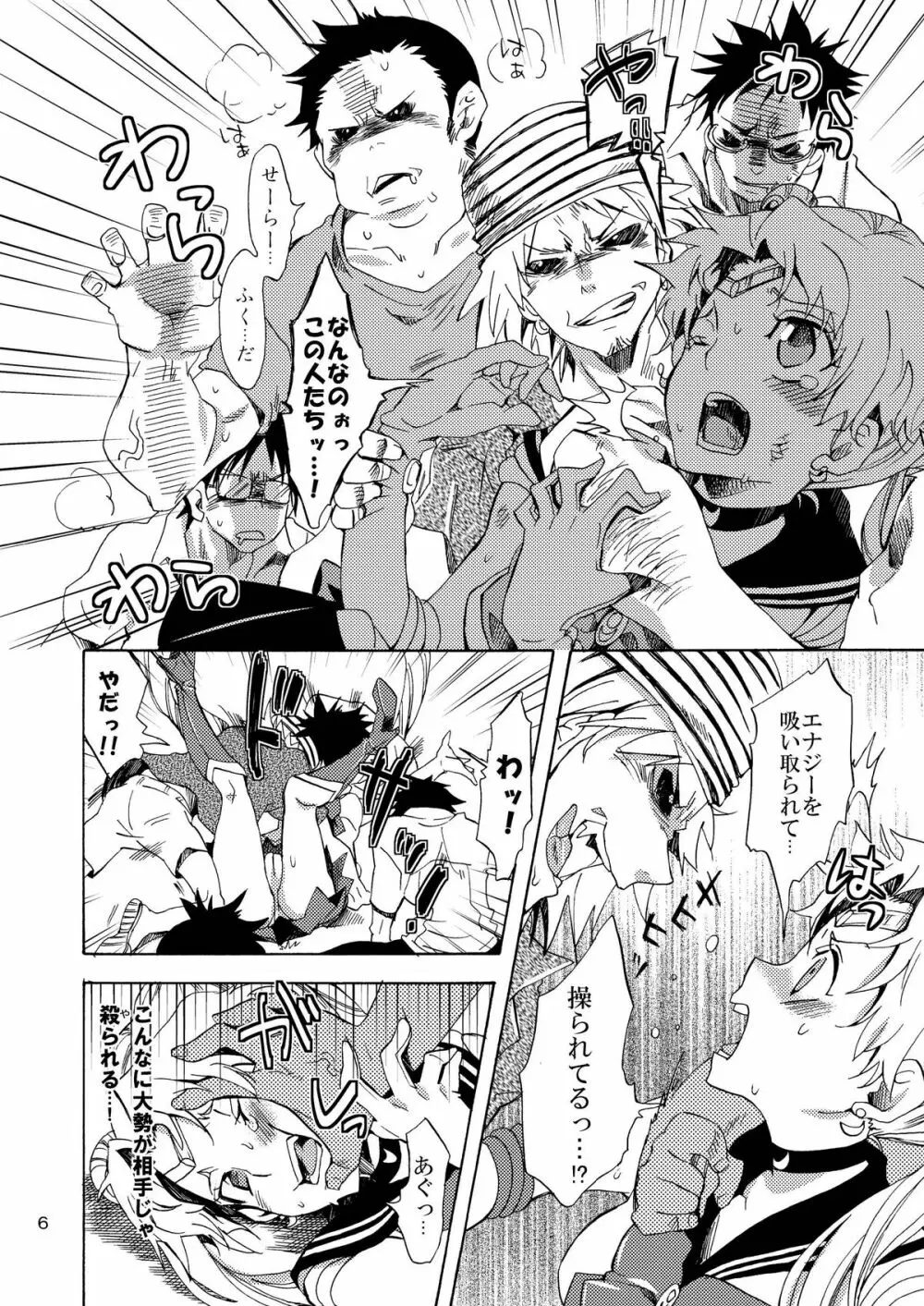 美少女戦士におしおき！ Page.6