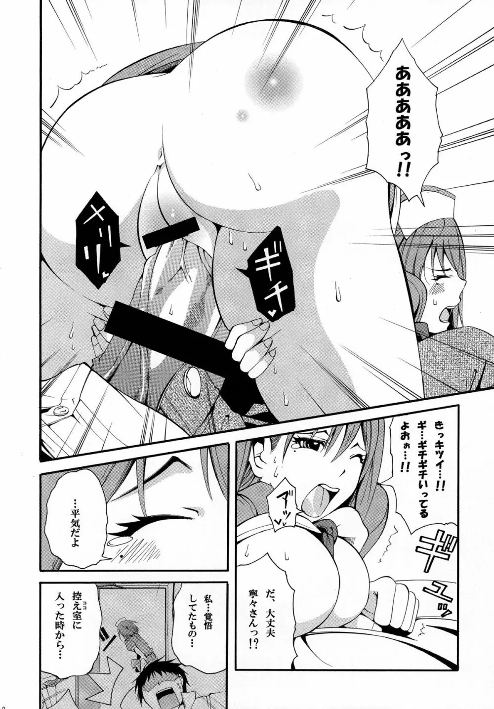 ネネシボリ Page.20