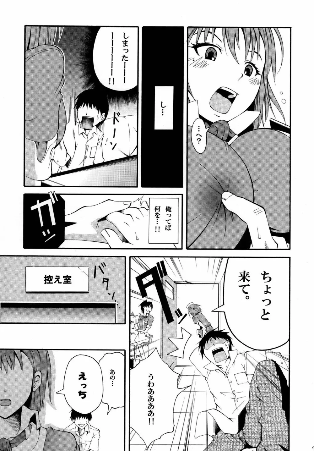 ネネシボリ Page.7