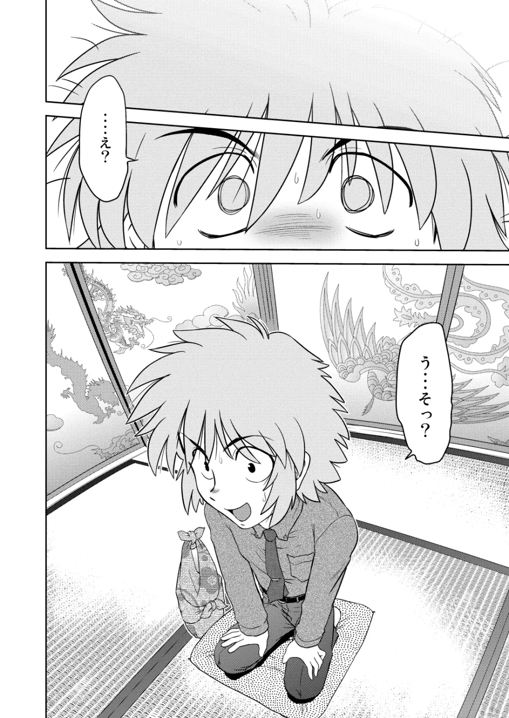 ごきんじょのもんすたあ2 Page.11