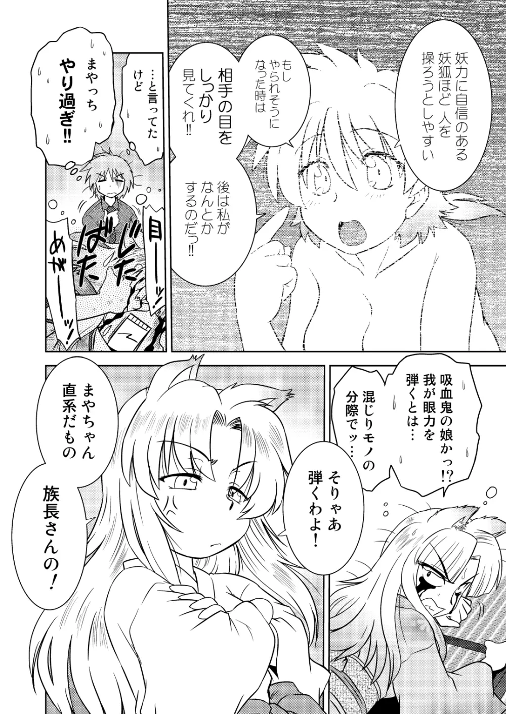 ごきんじょのもんすたあ2 Page.17