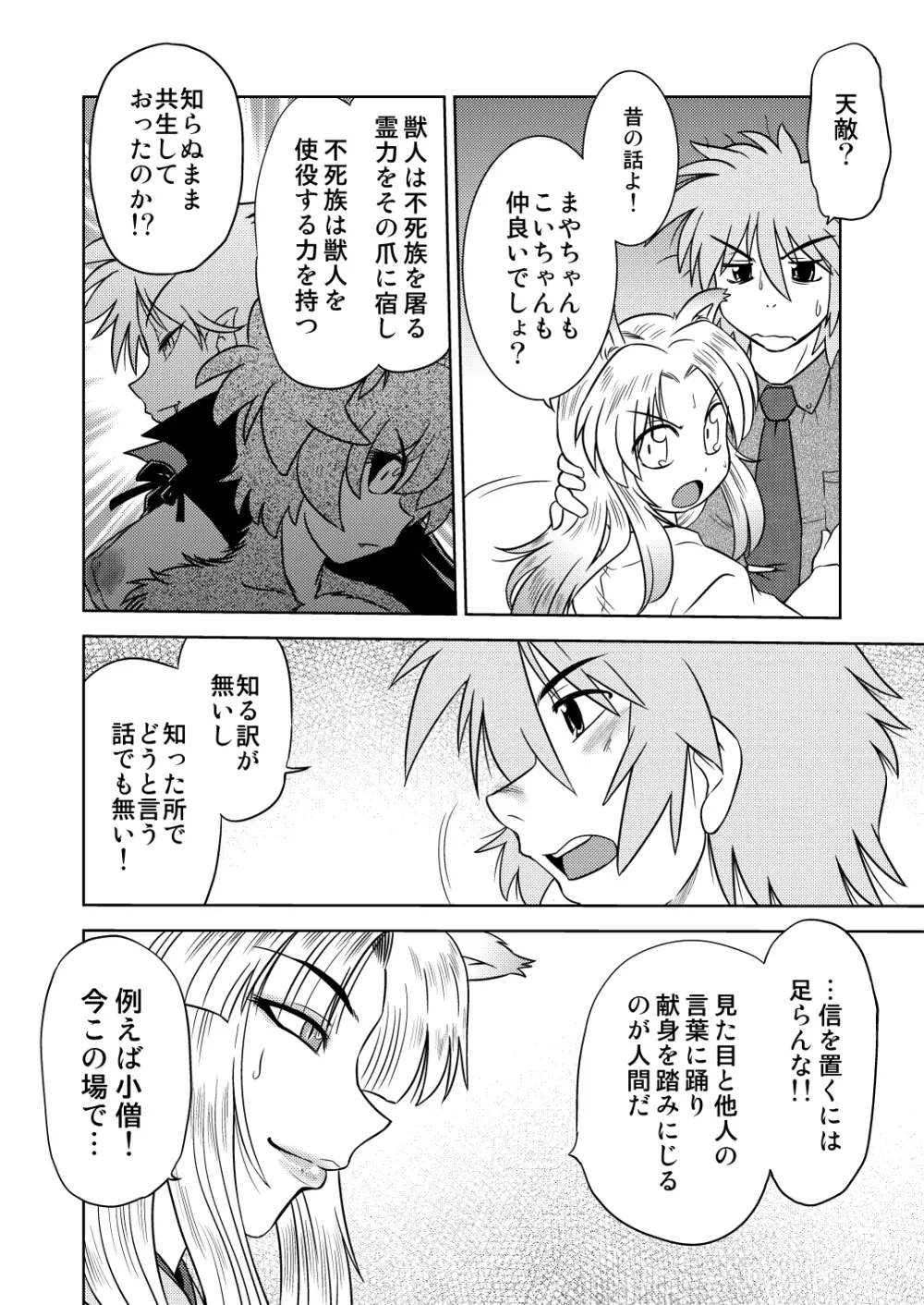 ごきんじょのもんすたあ2 Page.19