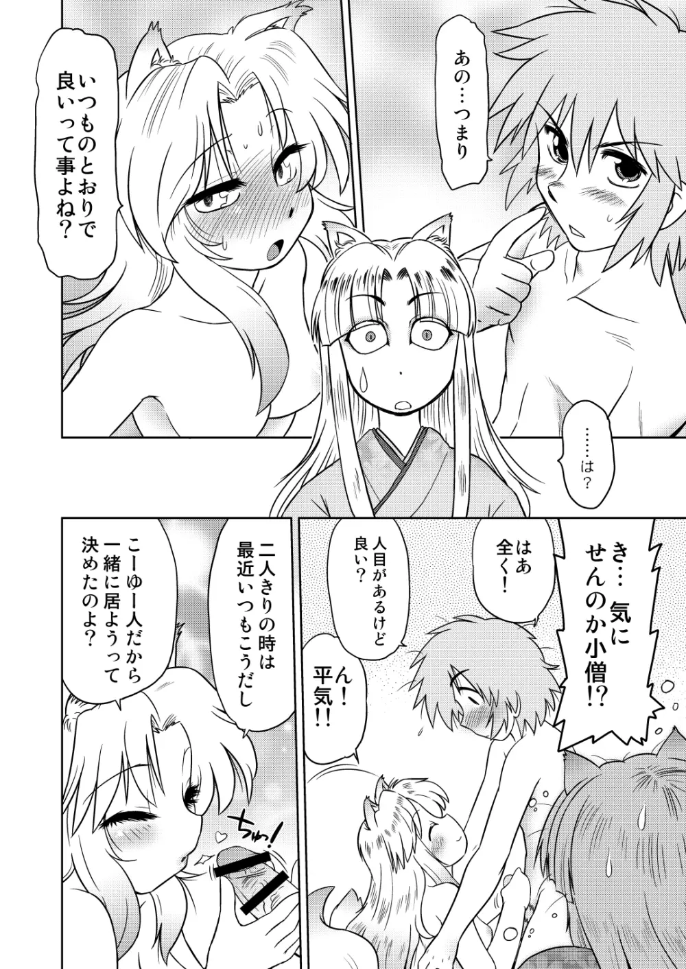 ごきんじょのもんすたあ2 Page.21