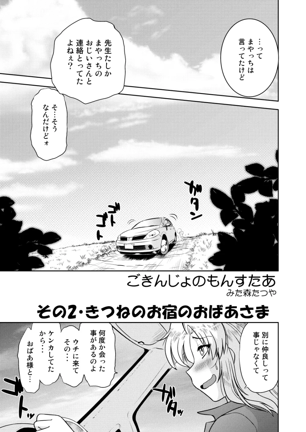 ごきんじょのもんすたあ2 Page.8