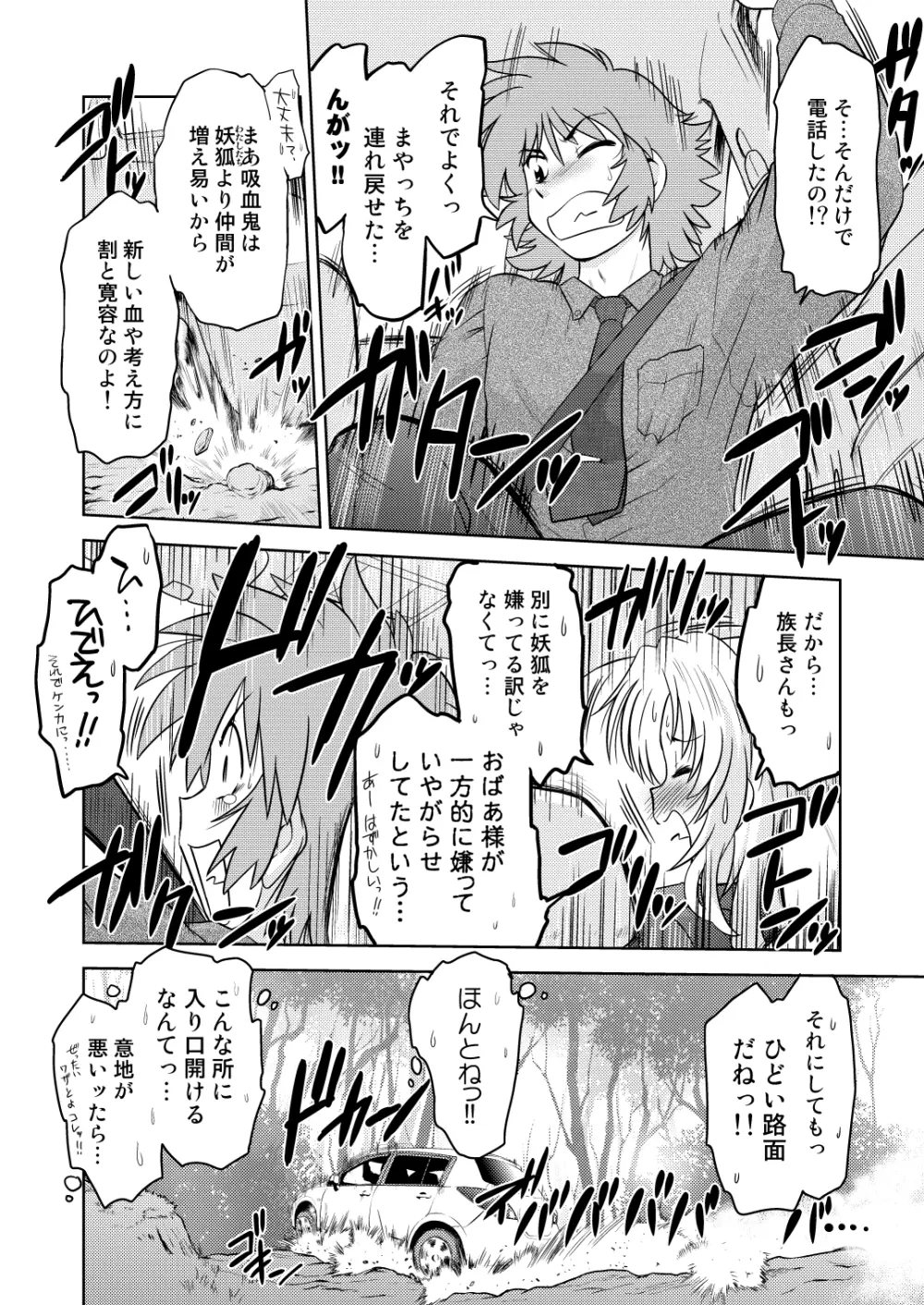 ごきんじょのもんすたあ2 Page.9