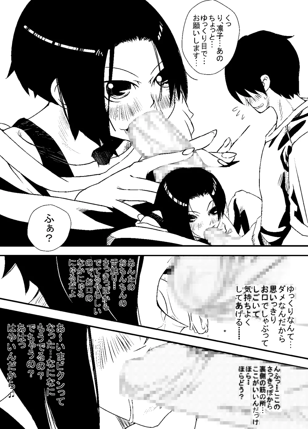 彼女の献躰看病 Page.13