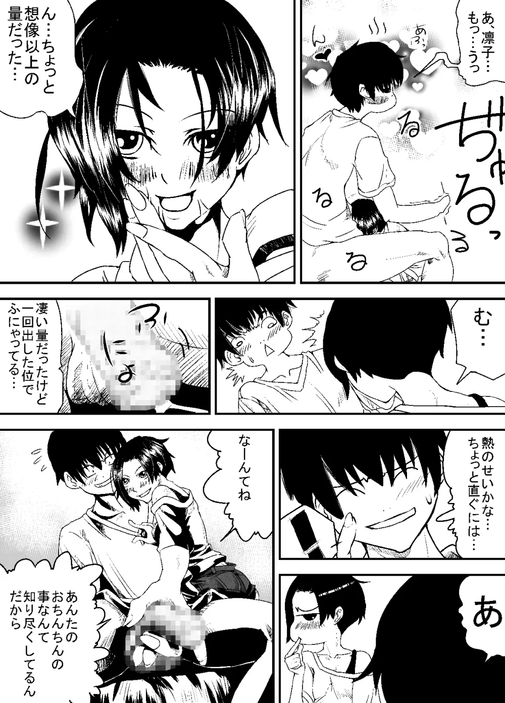 彼女の献躰看病 Page.16