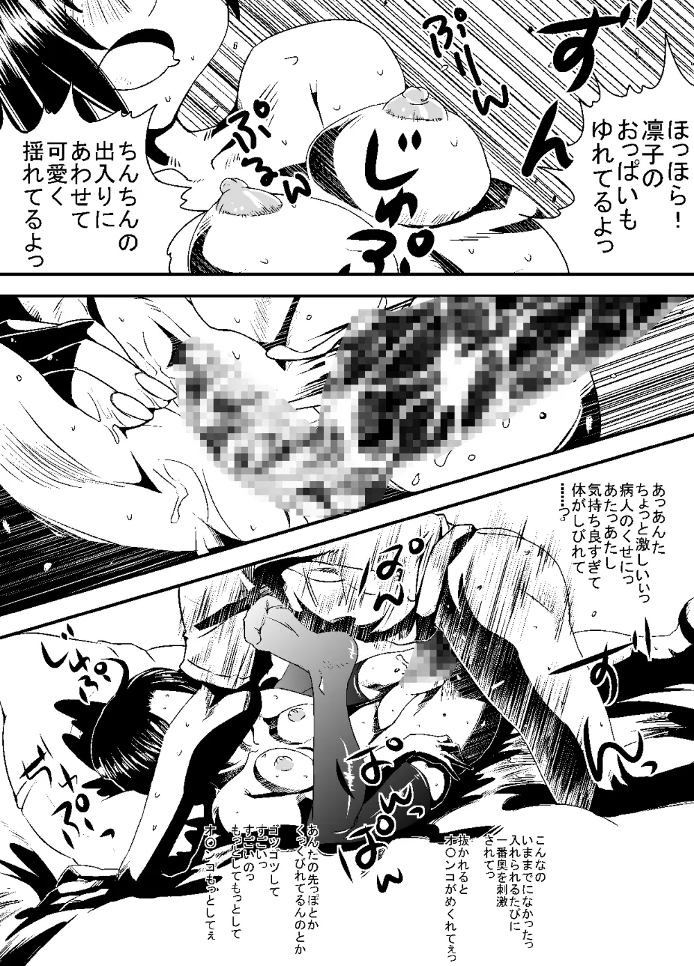 彼女の献躰看病 Page.24