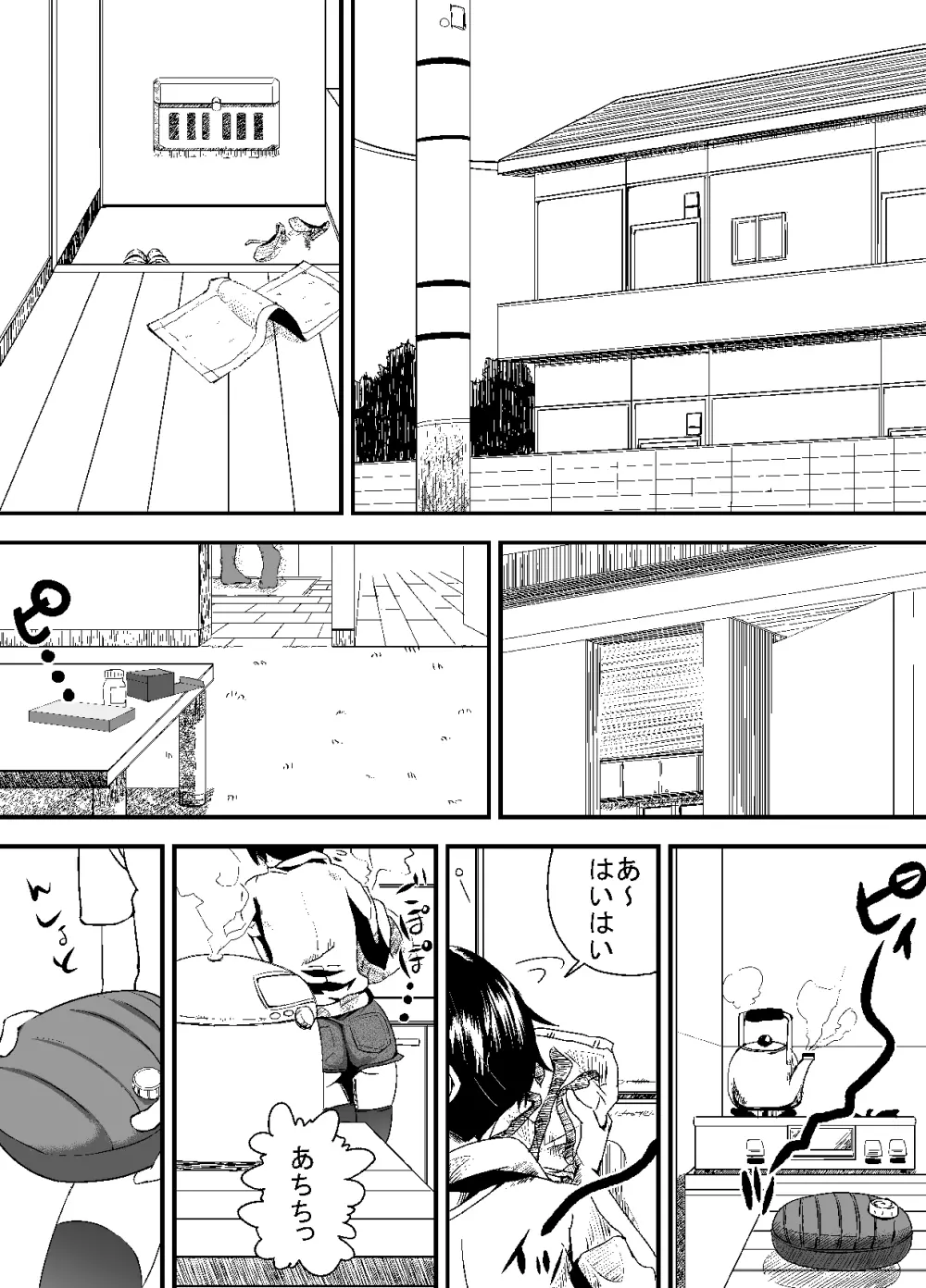 彼女の献躰看病 Page.5