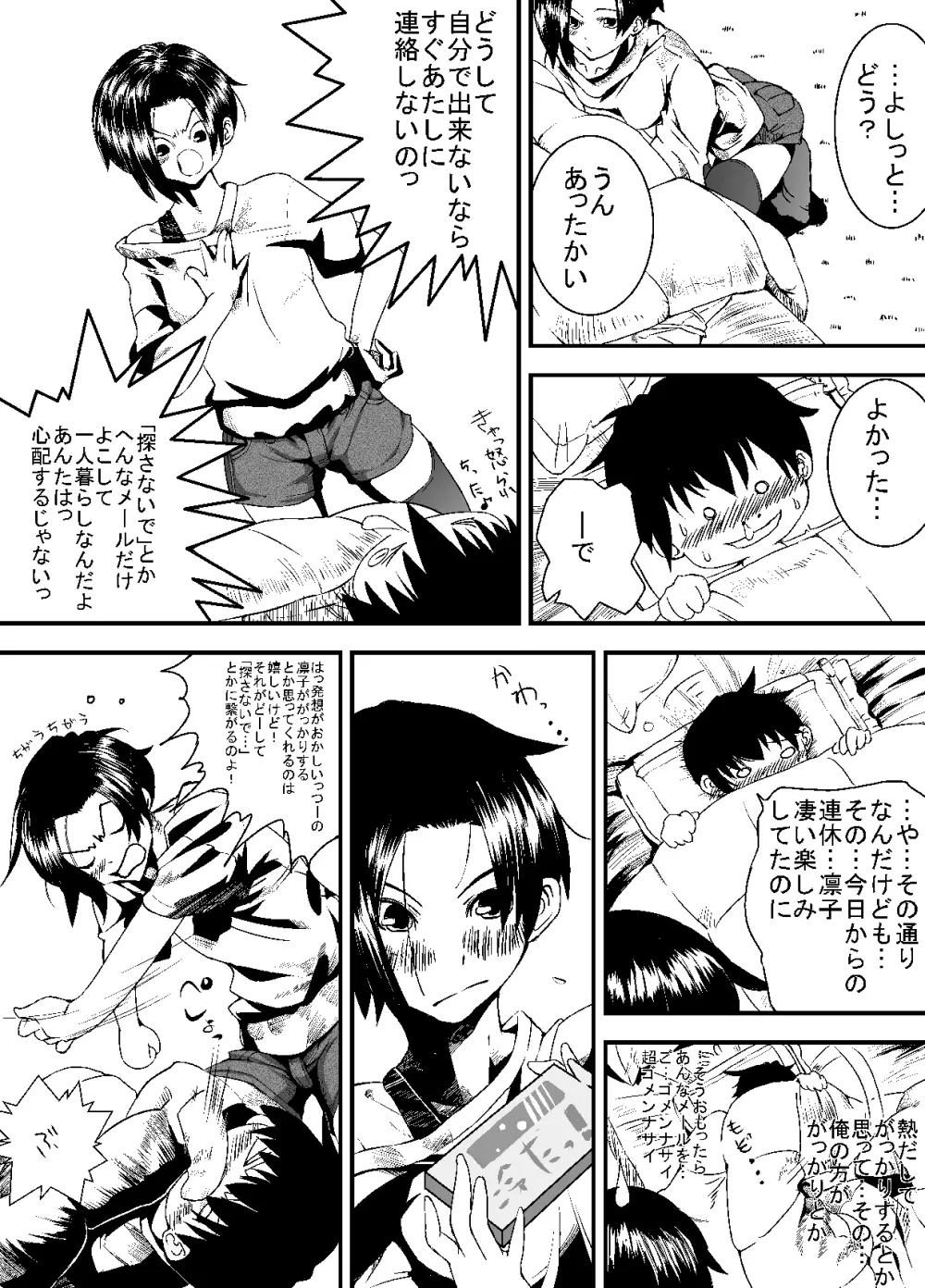 彼女の献躰看病 Page.6