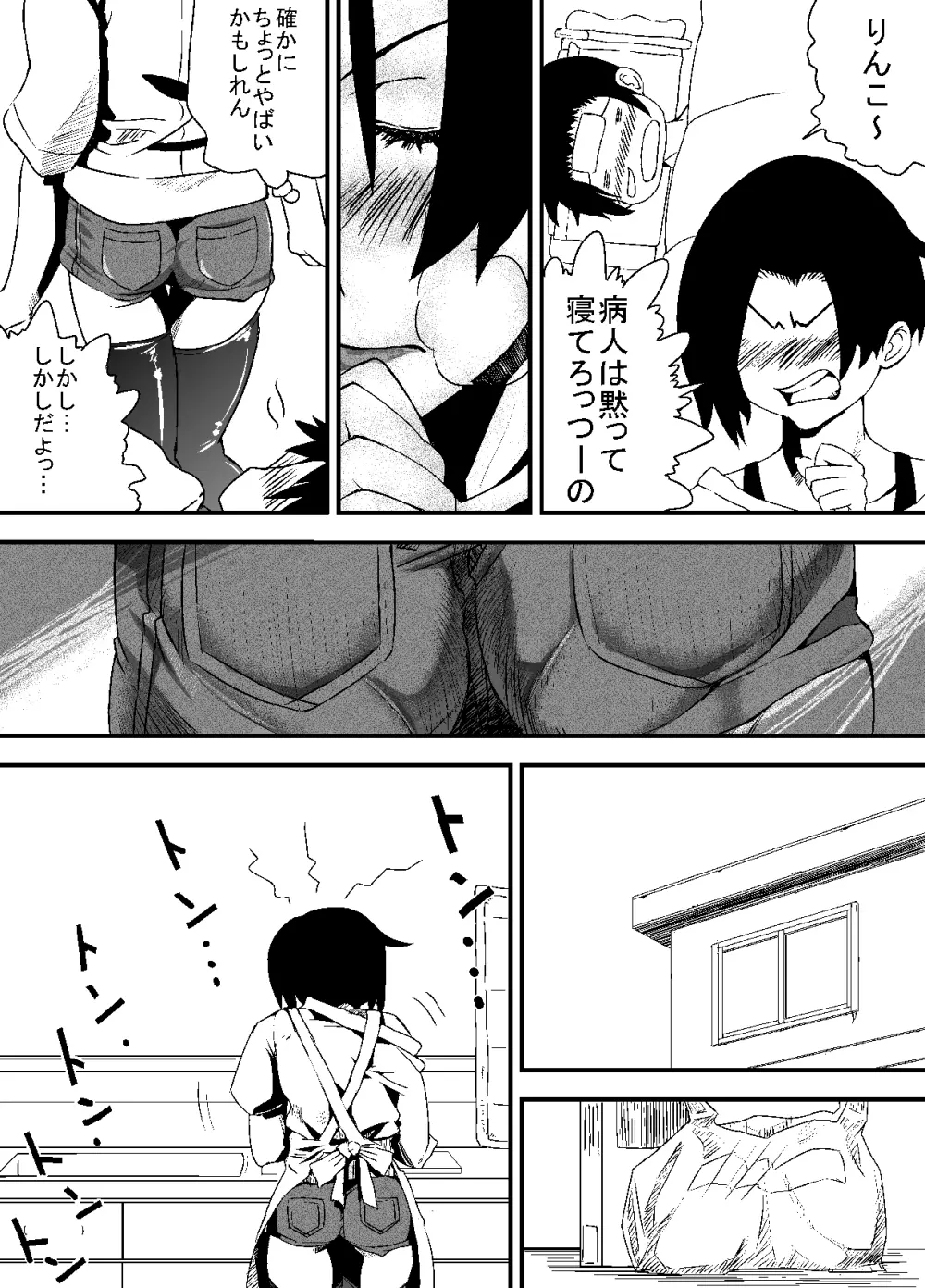 彼女の献躰看病 Page.7