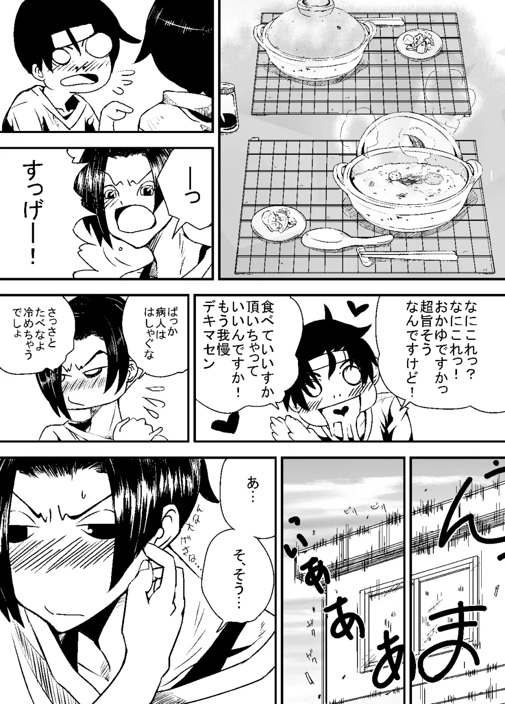 彼女の献躰看病 Page.9