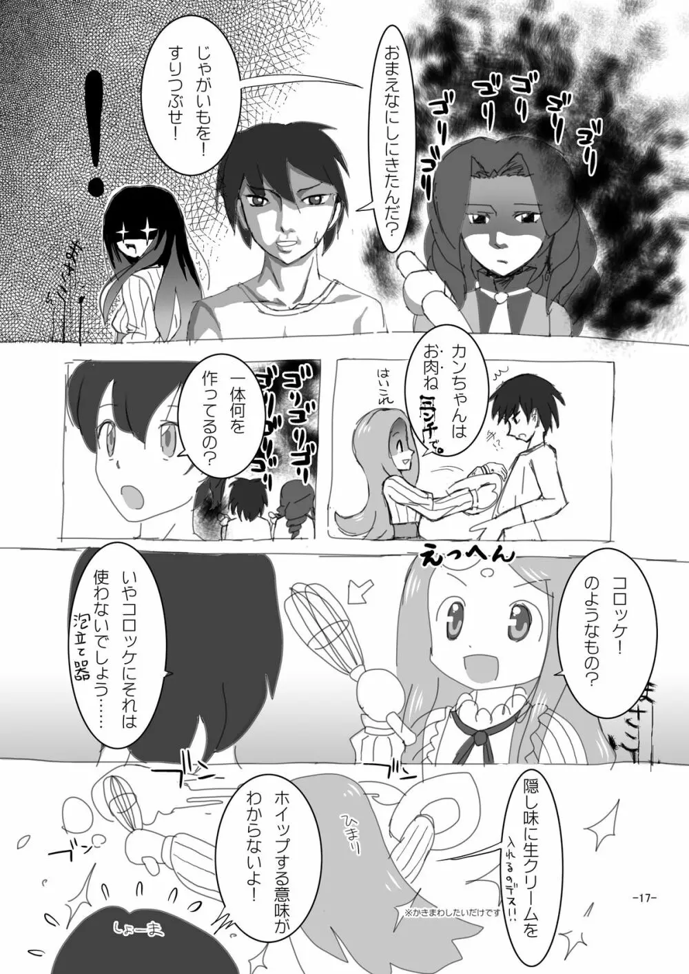 [AFTER MOON] ひまりぷりんせ(っく)す(輪るピングドラム) Page.17