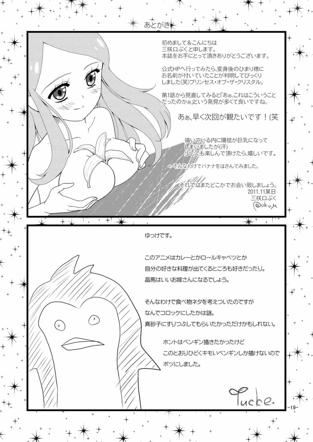 [AFTER MOON] ひまりぷりんせ(っく)す(輪るピングドラム) Page.19