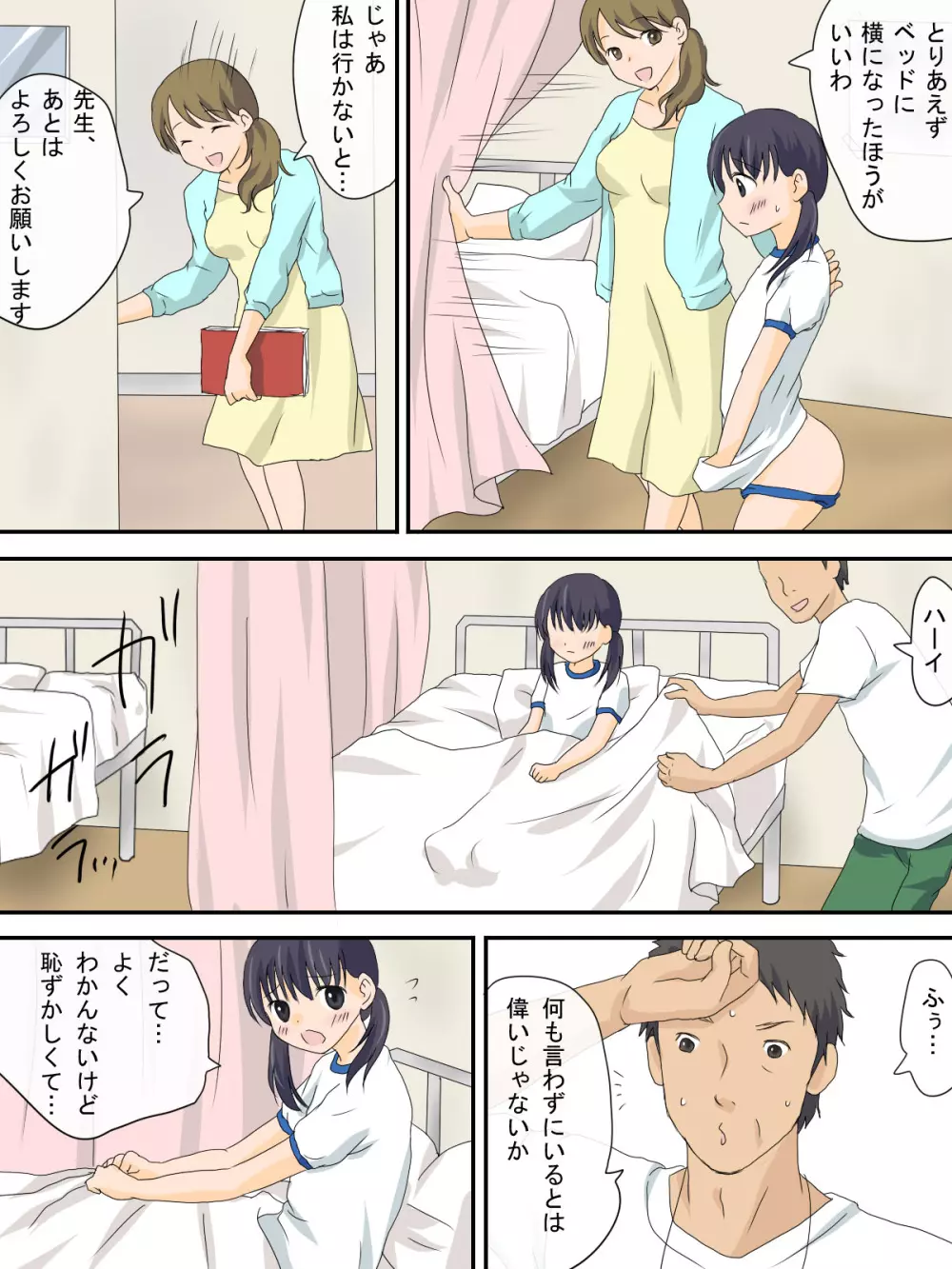 留守の保健室 Page.10