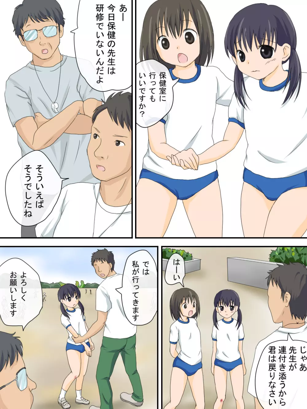 留守の保健室 Page.3