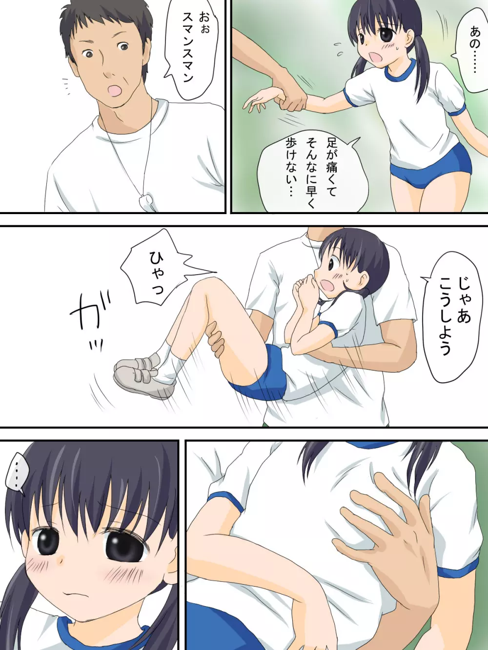 留守の保健室 Page.4