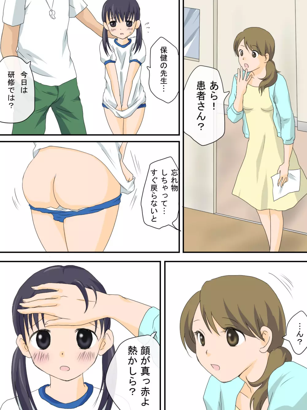 留守の保健室 Page.9